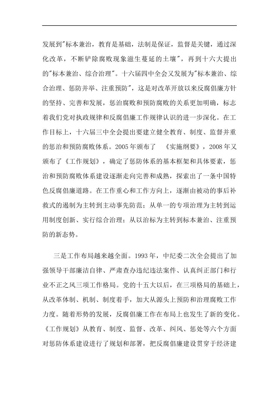 在市直部门新任纪检组长、纪委书记集体谈话会上的讲话_转换_第2页