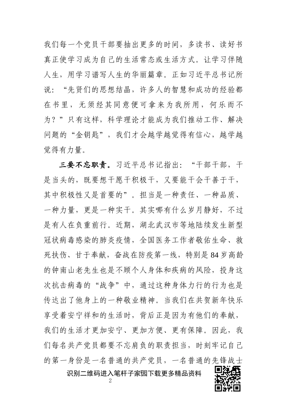 做到四个不忘让春节过得更有意义_第2页