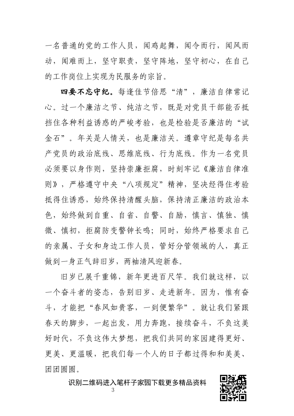 做到四个不忘让春节过得更有意义_第3页