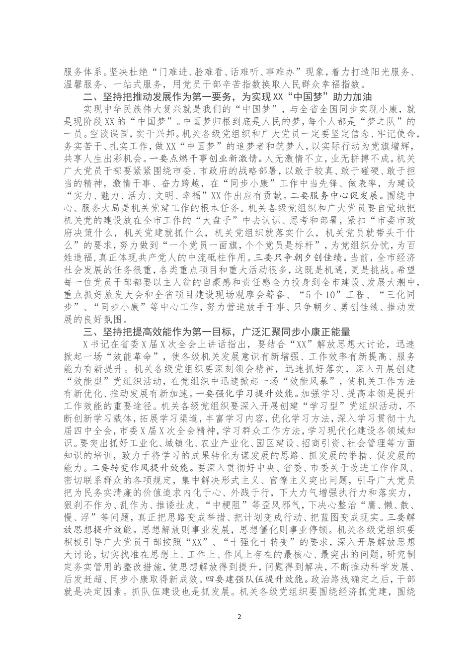 在市直机关“七一”表彰大会上的讲话_第2页