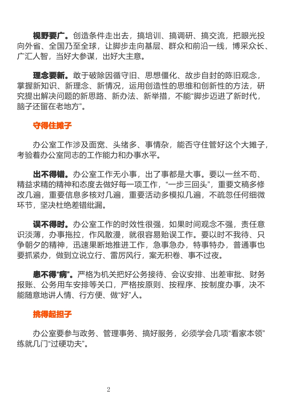 做好办公室工作的几点思考_第2页