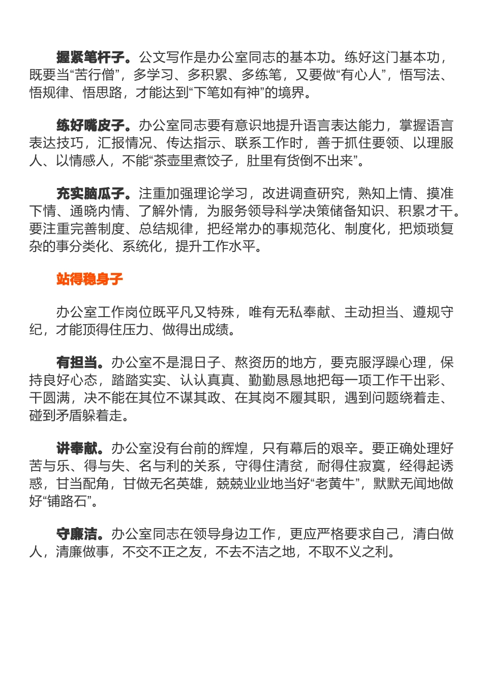 做好办公室工作的几点思考_第3页