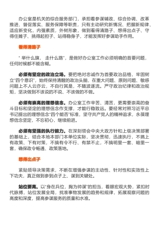 做好办公室工作的几点思考