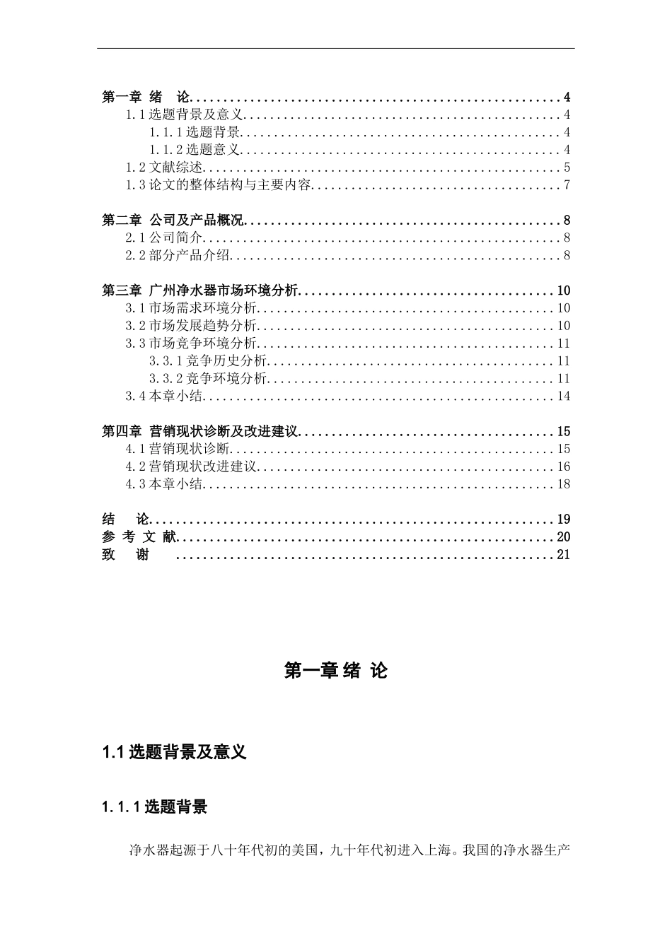 致能净水器广州市场营销策略分析_第3页