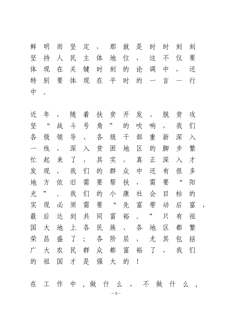 做好新形势下群众工作的几点思考_第3页