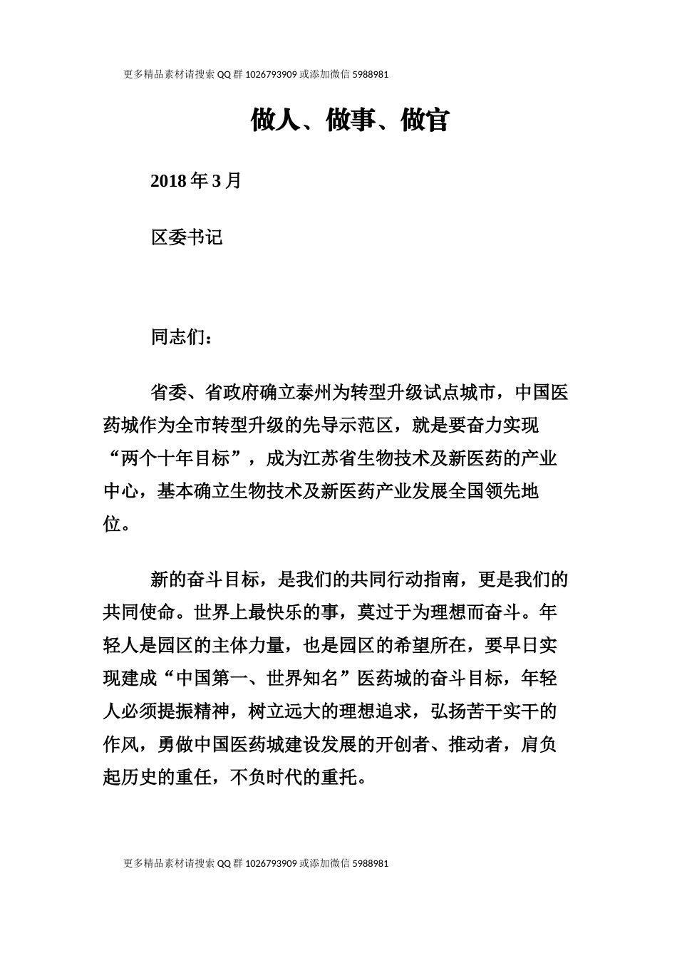 做人、做事、做官_第1页