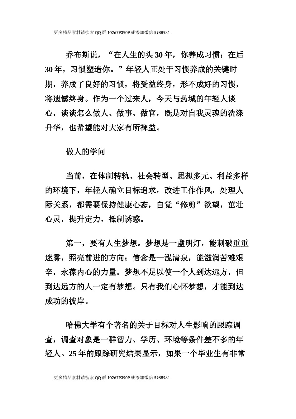 做人、做事、做官_第2页