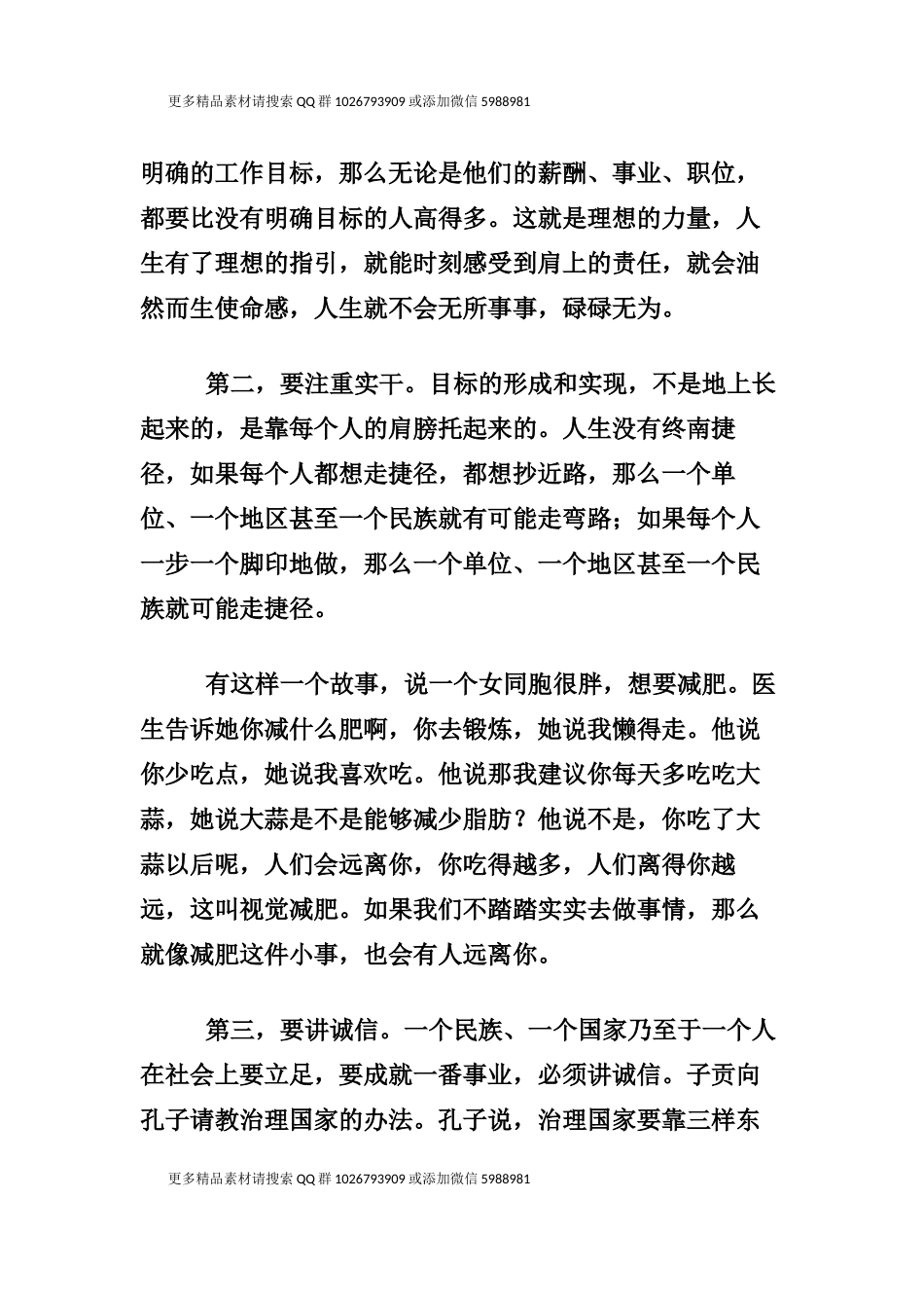 做人、做事、做官_第3页