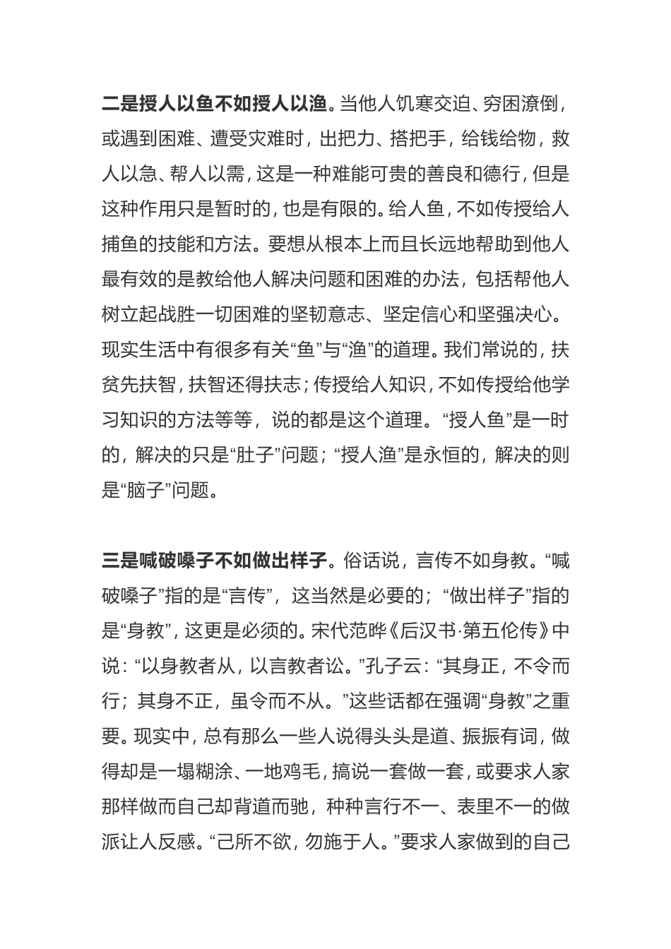 做人做事做官“十不如”_第2页