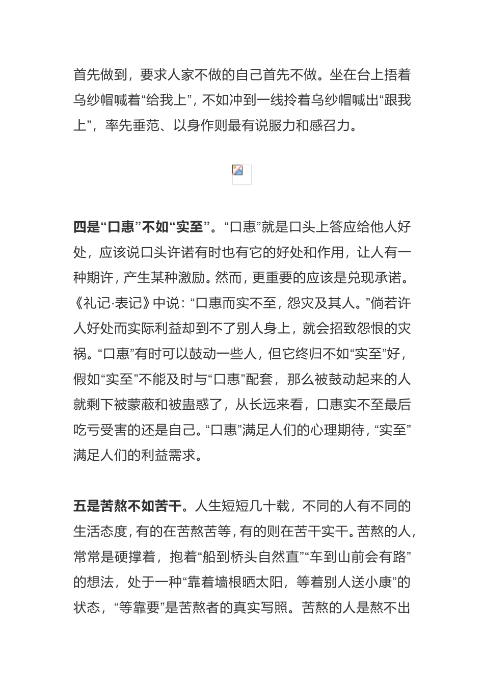 做人做事做官“十不如”_第3页
