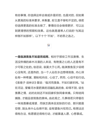 做人做事做官“十不如”