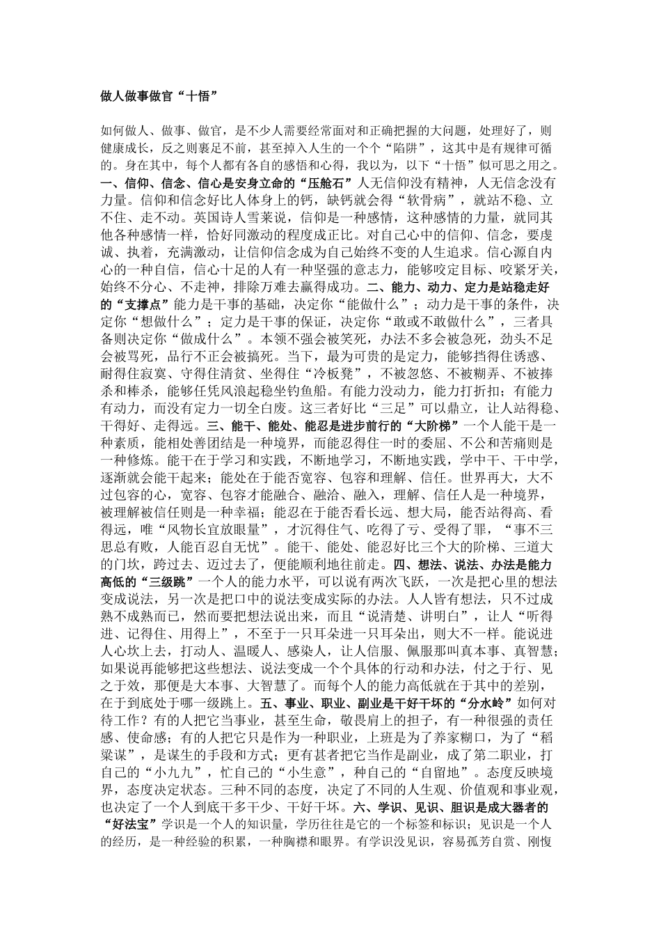 做人做事做官“十悟”“又十悟”“再十悟”_第1页