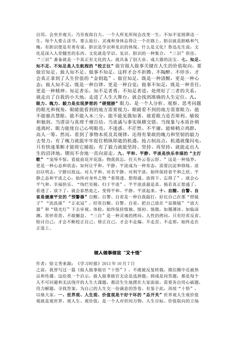 做人做事做官“十悟”“又十悟”“再十悟”_第2页