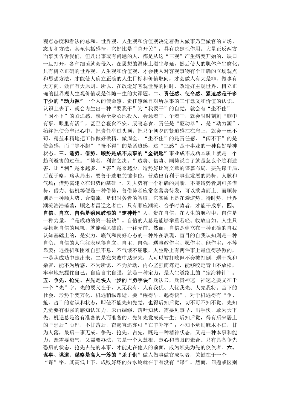 做人做事做官“十悟”“又十悟”“再十悟”_第3页