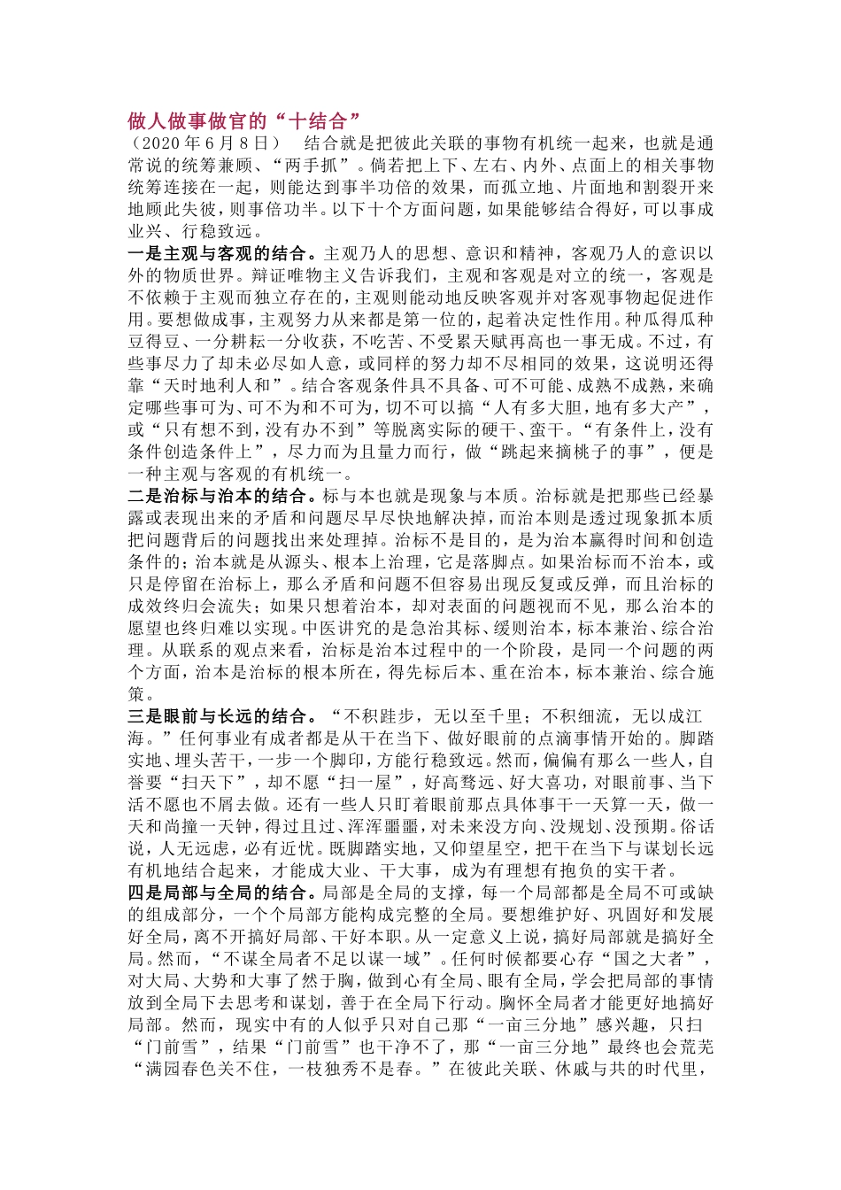做人做事做官的“十结合”_第1页