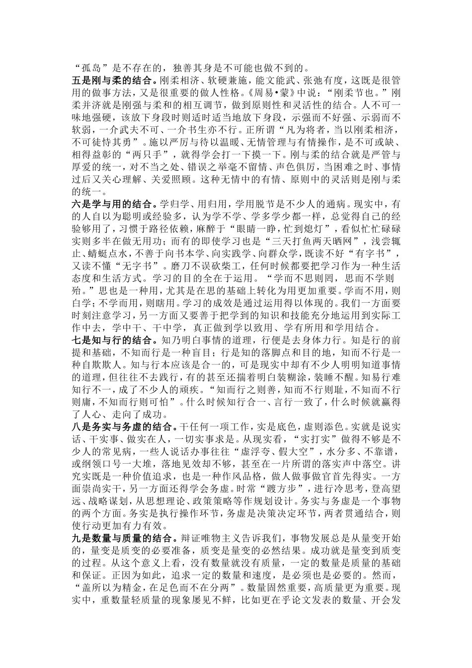 做人做事做官的“十结合”_第2页