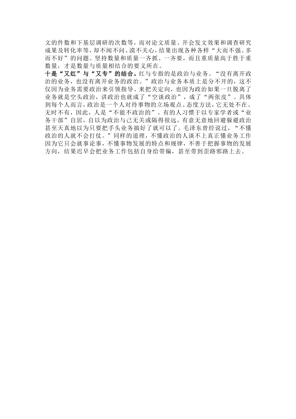 做人做事做官的“十结合”_第3页