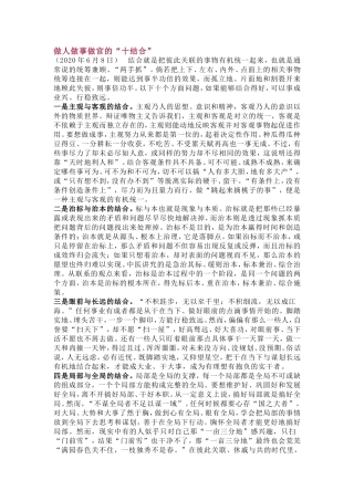 做人做事做官的“十结合”