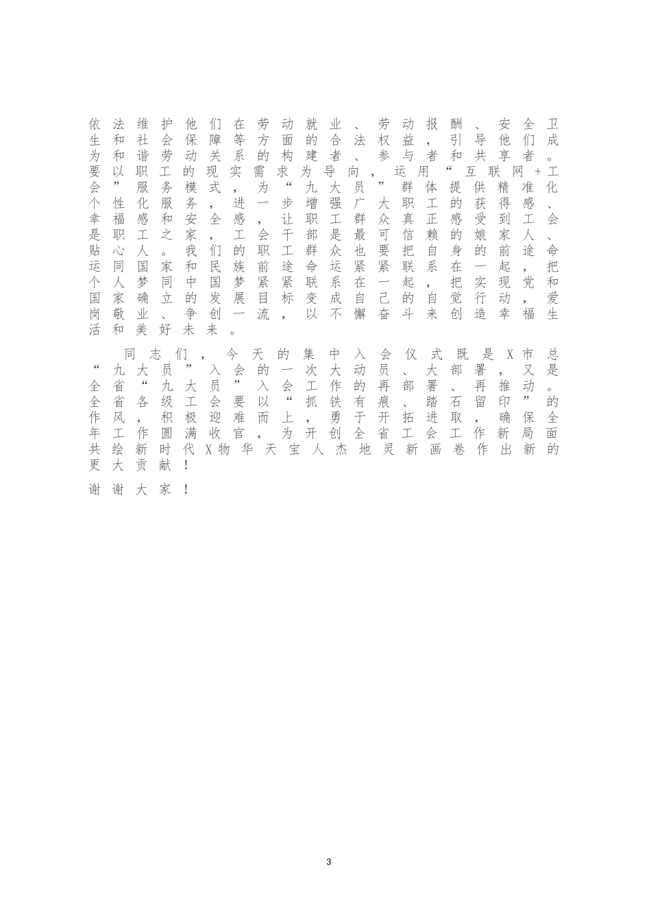 在市总工会“九大员”集中入会仪式上的讲话_第3页