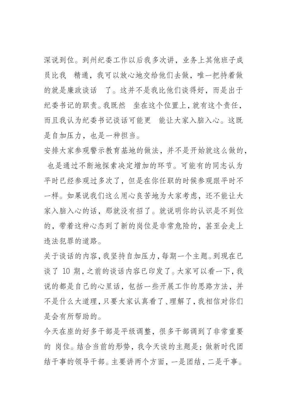 做新时代团结干事的领导干部_第2页