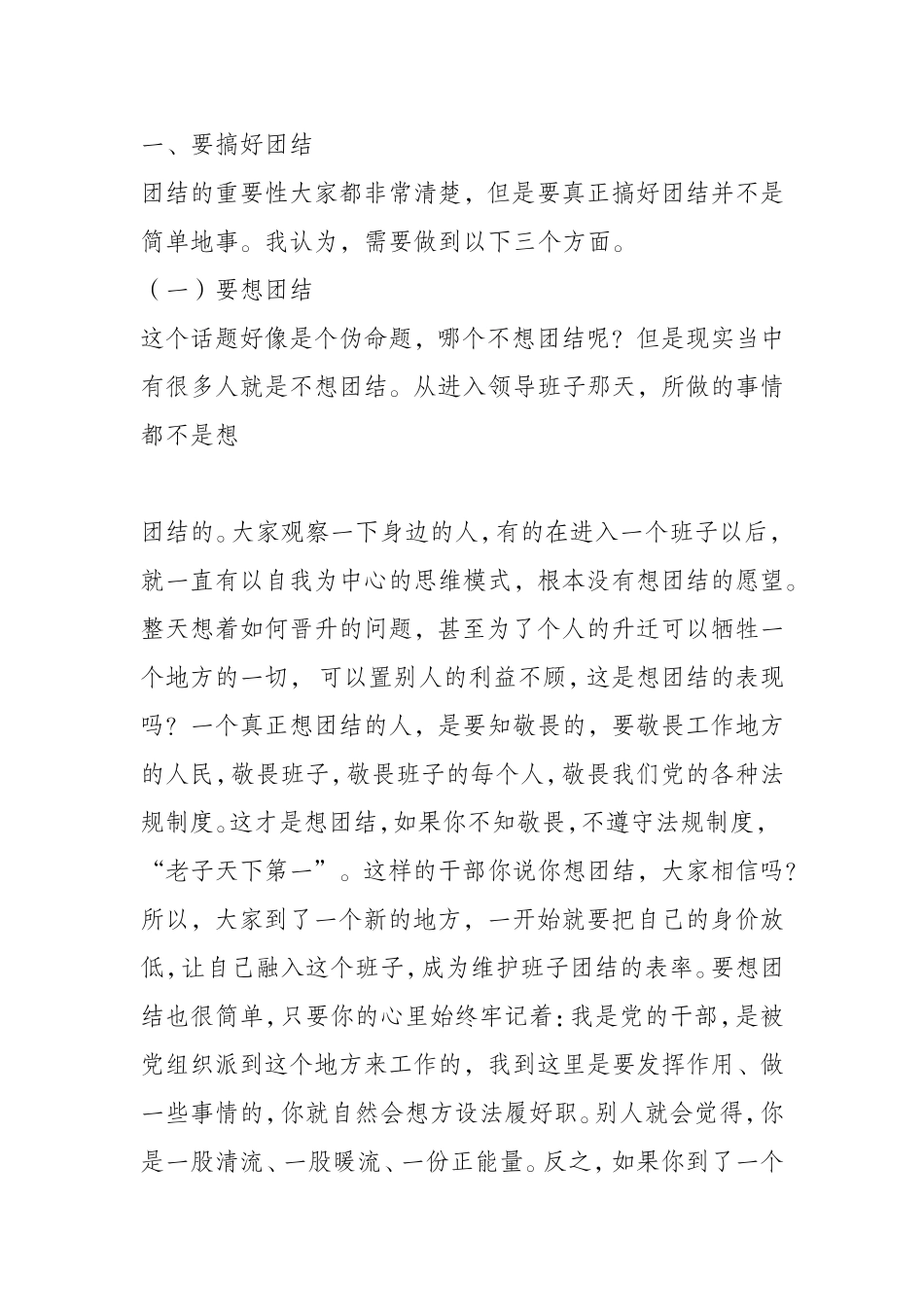 做新时代团结干事的领导干部_第3页