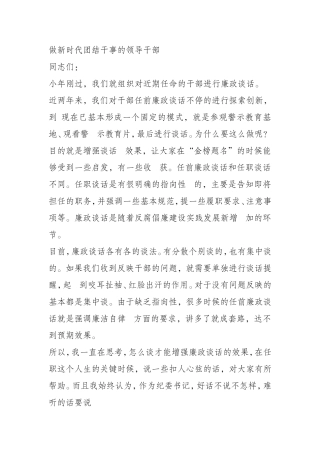 做新时代团结干事的领导干部