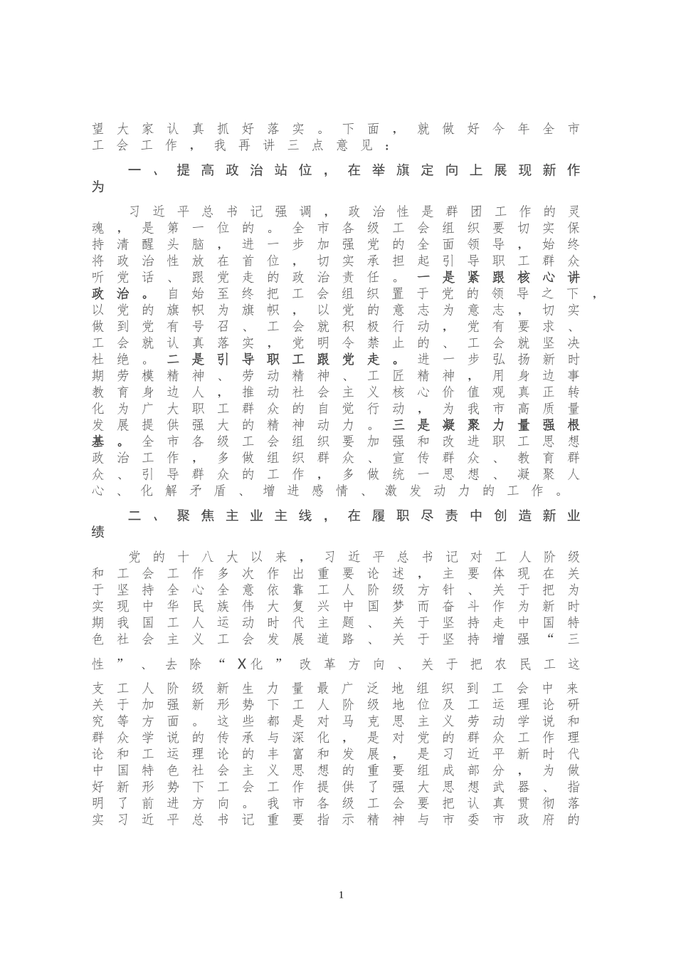 在市总工会X届X次委员会议上的讲话_第2页