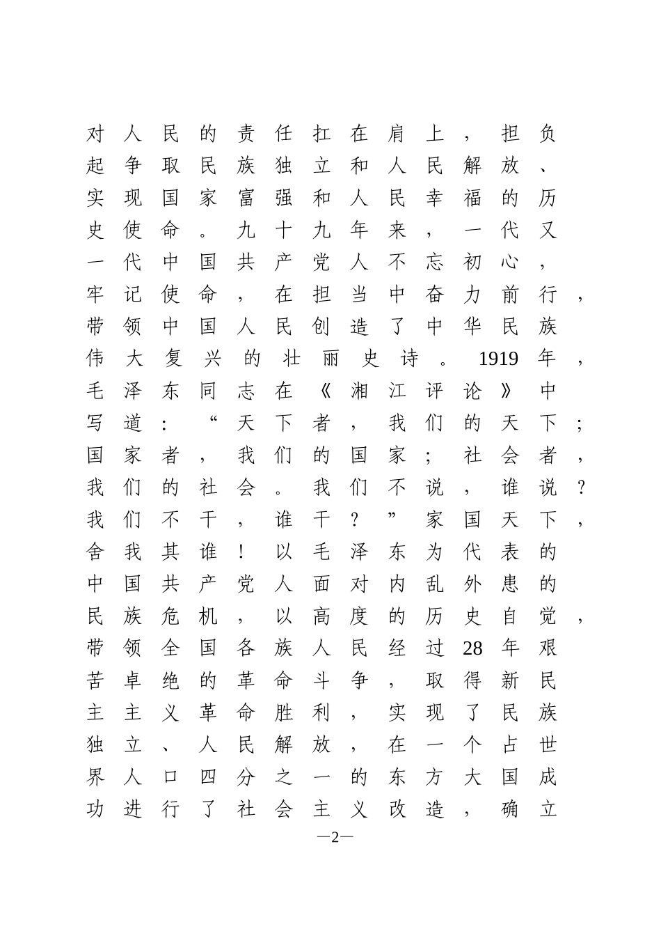 做一名敢于担当  善于担当  善于作为的合格党员_第2页