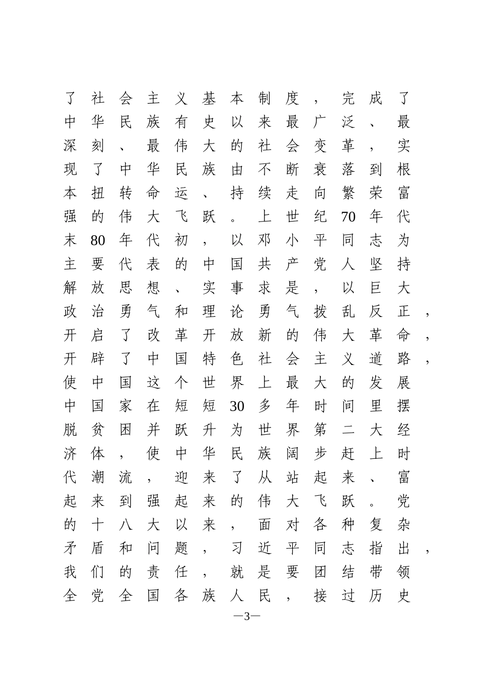 做一名敢于担当  善于担当  善于作为的合格党员_第3页