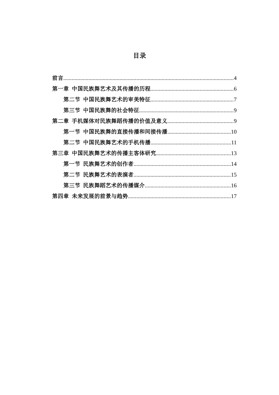 在手机媒体时代下民族舞蹈的传播研究_第3页