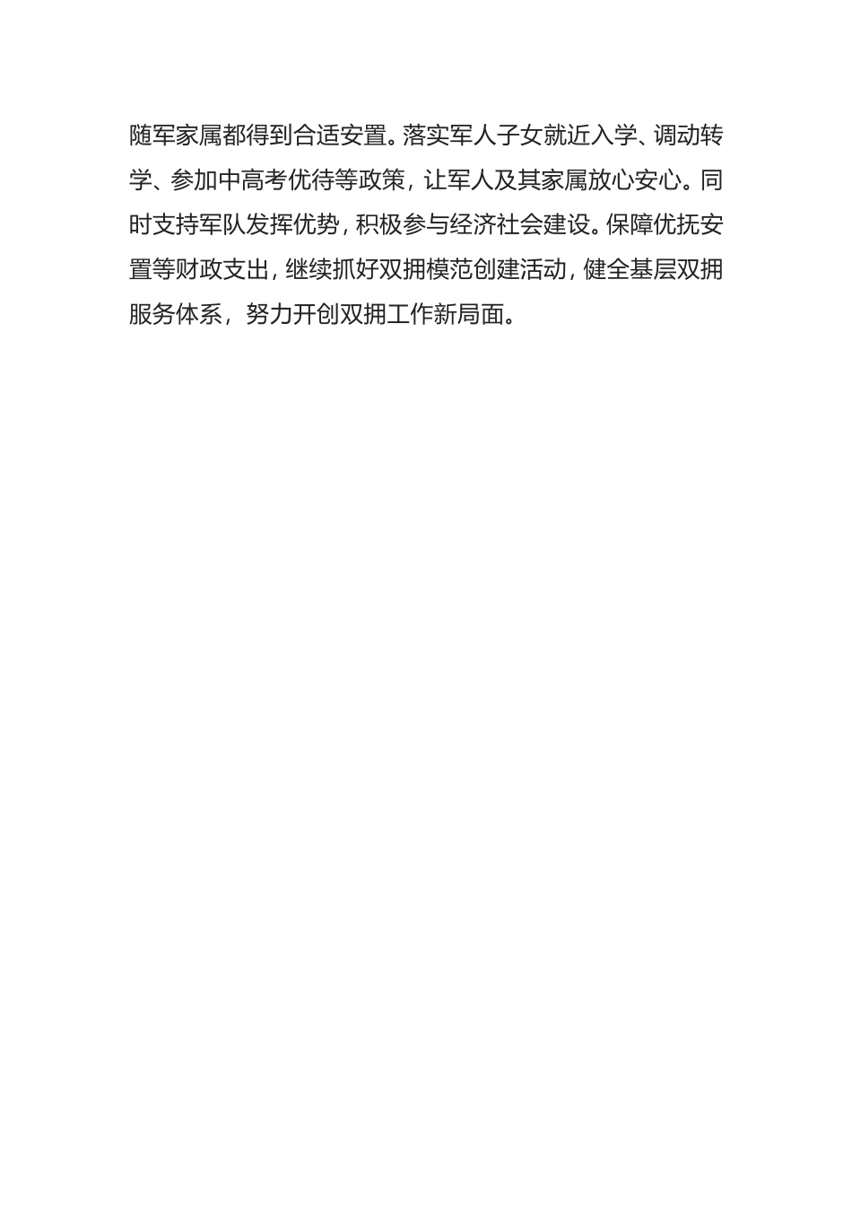 在双拥模范单位和个人表彰大会上讲话_第2页