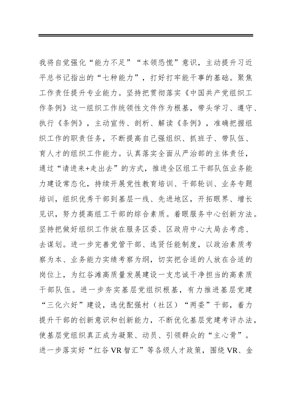 做一名让党放心、群众满意的组工干部 区委常委、区委组织部部长 ‍_第3页