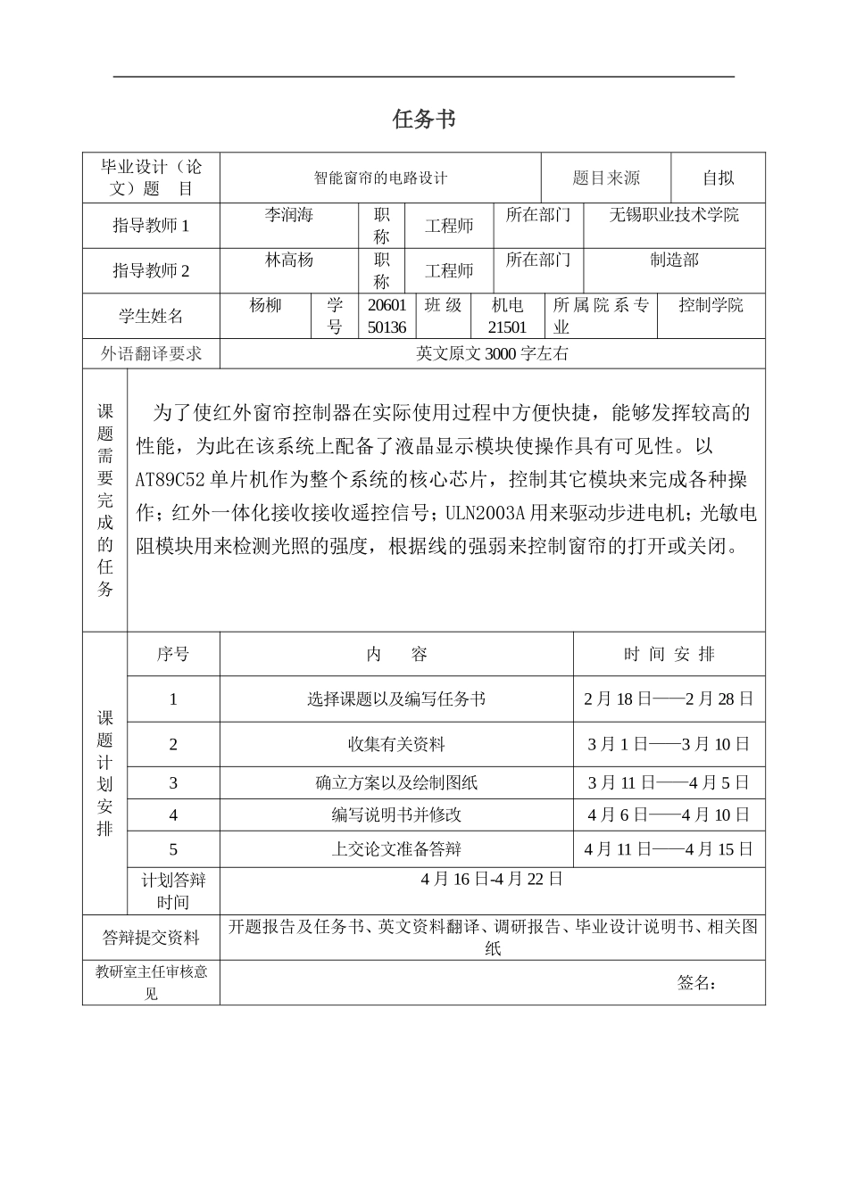 智能窗帘的电路设计任务书_第1页