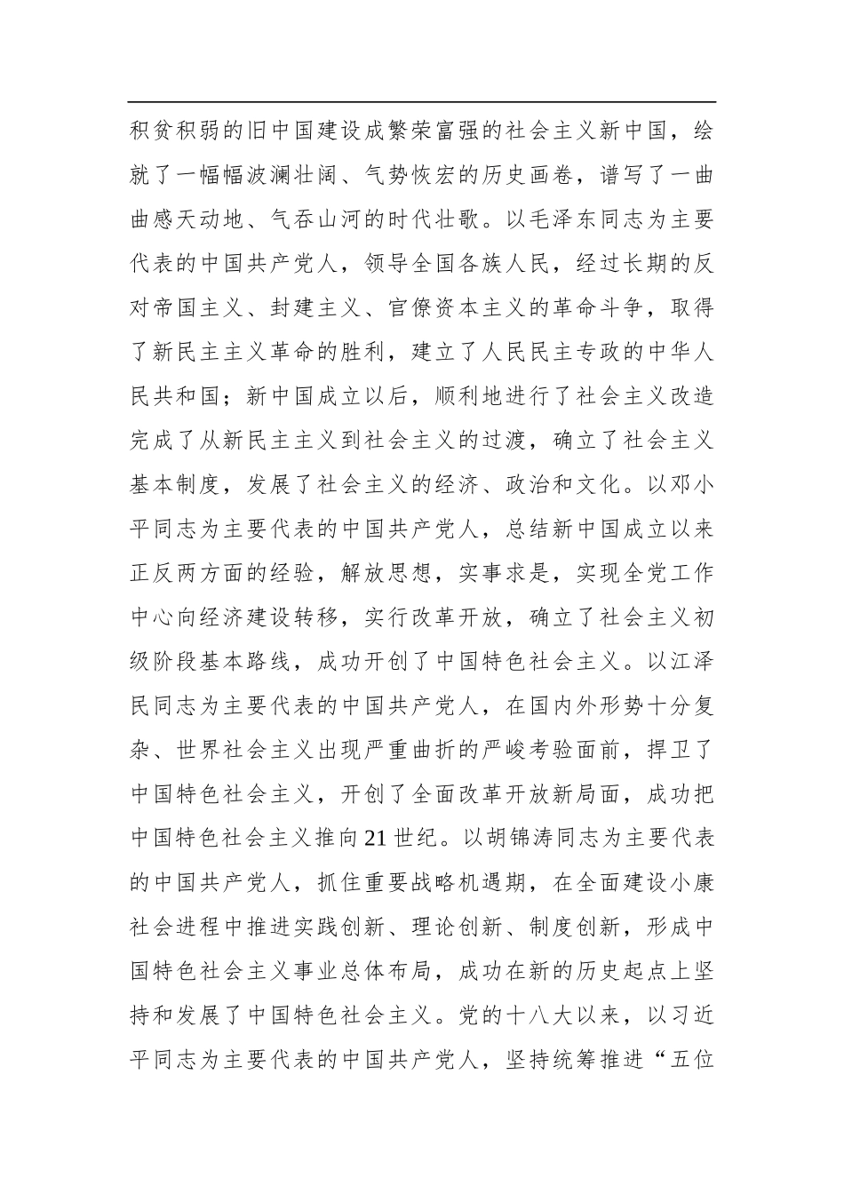 在四川省庆祝中华人民共和国成立70周年座谈会上的讲话_第2页