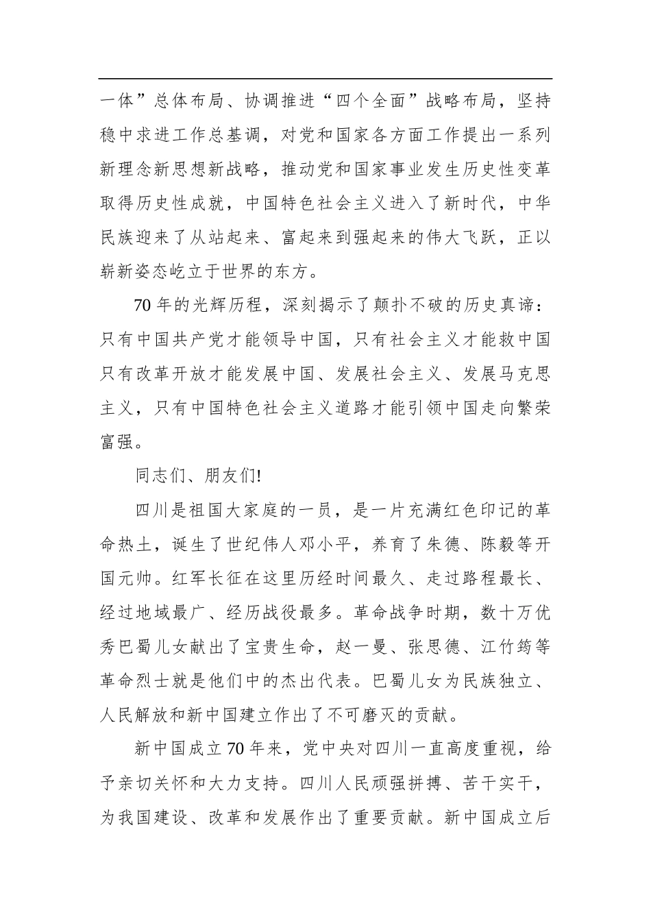 在四川省庆祝中华人民共和国成立70周年座谈会上的讲话_第3页