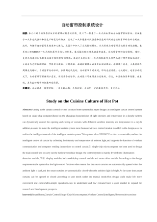 智能窗帘控制系统设计