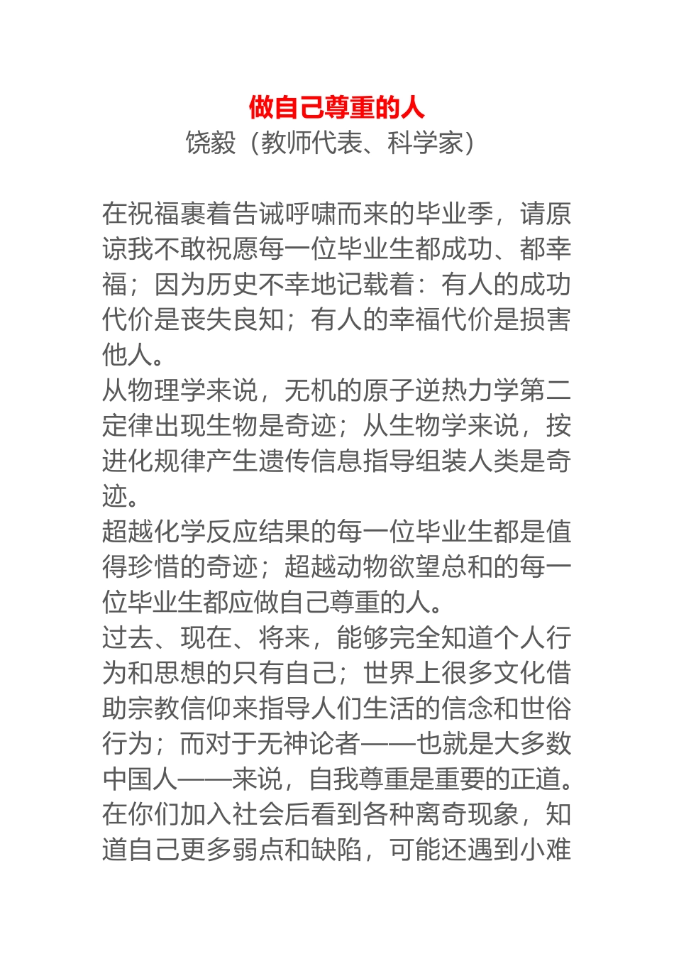 做自己尊重的人北大2020毕业致辞_第1页