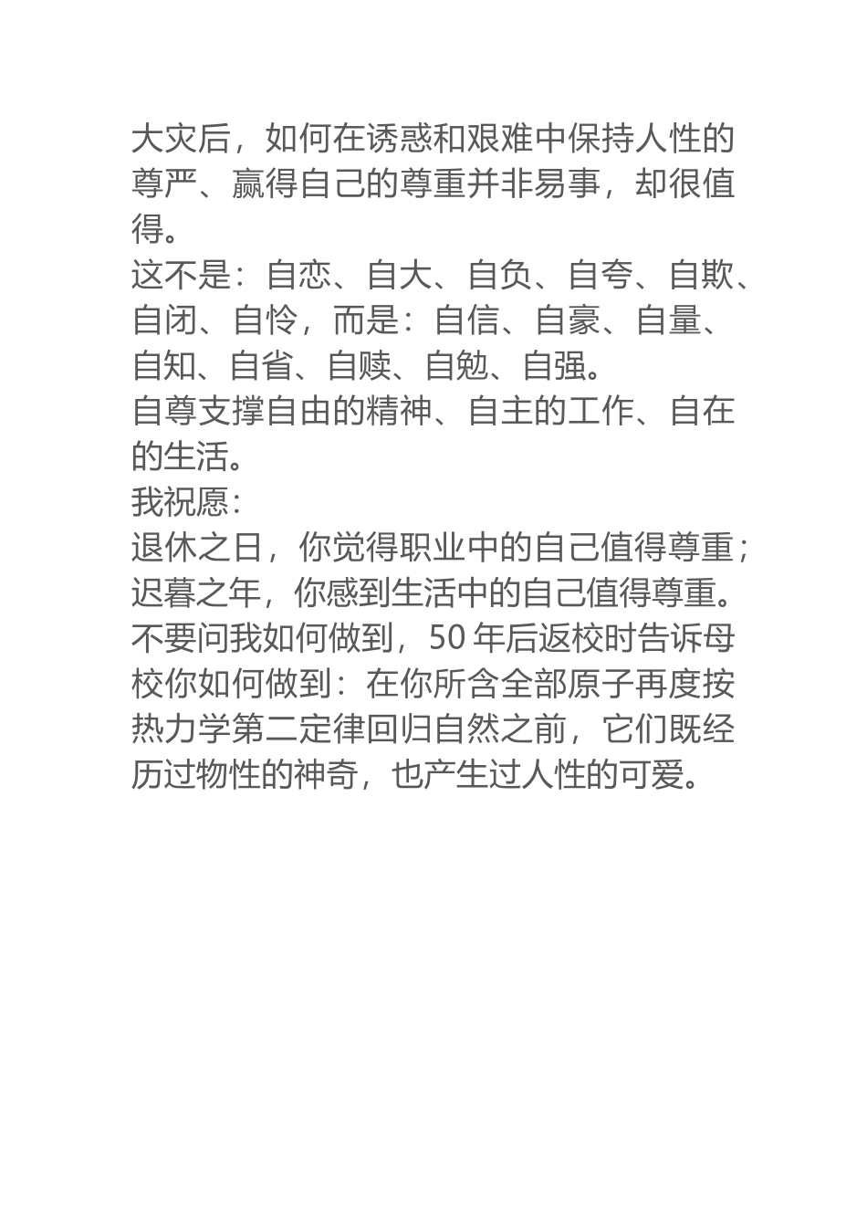 做自己尊重的人北大2020毕业致辞_第2页