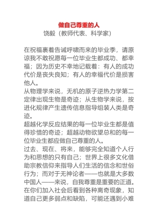 做自己尊重的人北大2020毕业致辞