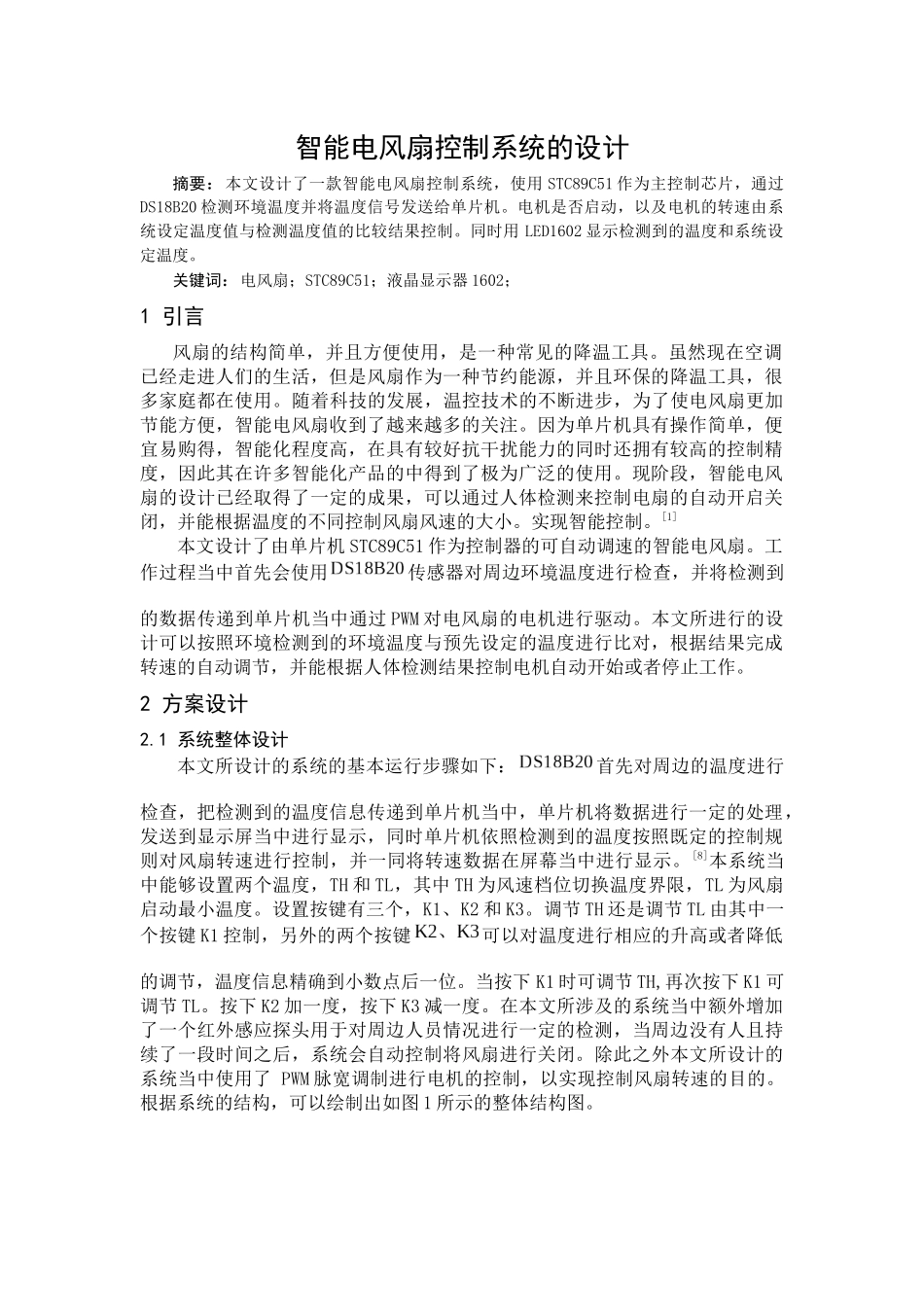 智能电风扇控制系统的设计_第1页
