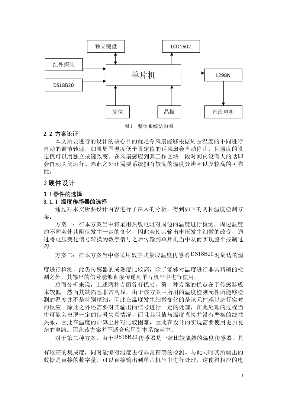 智能电风扇控制系统的设计_第2页