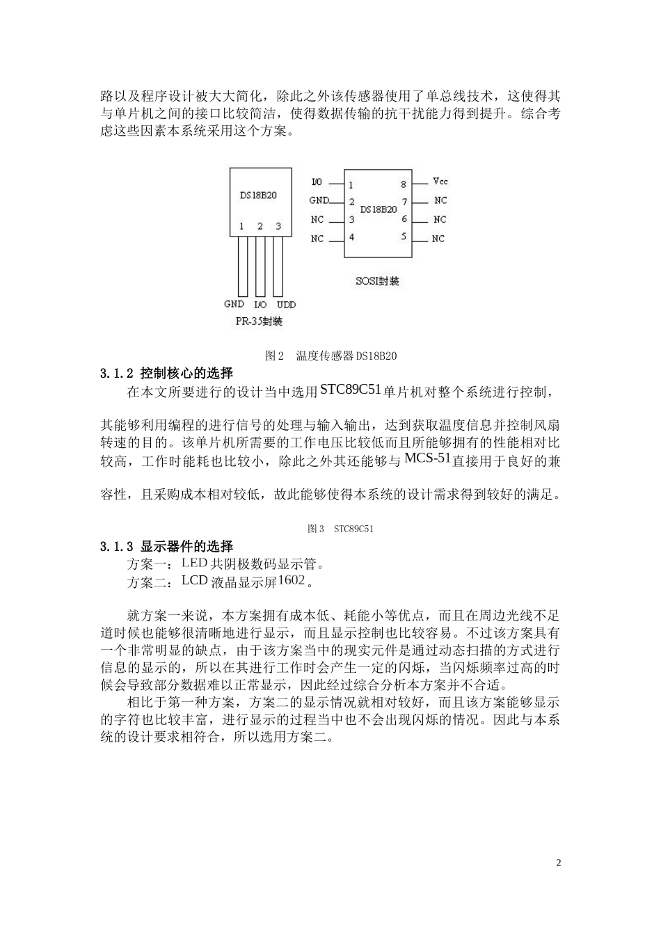 智能电风扇控制系统的设计_第3页