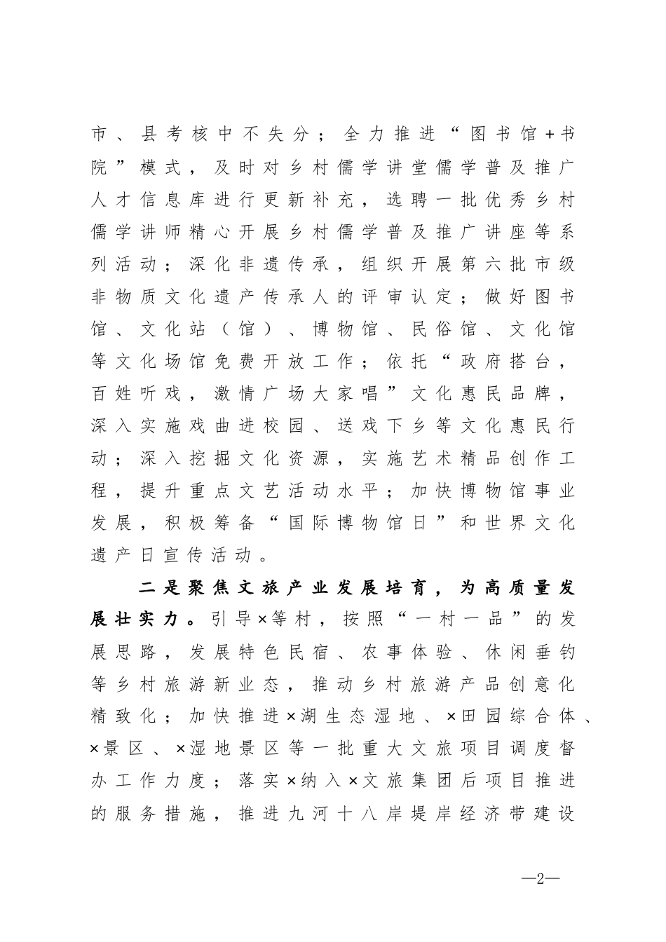 在四季度文旅重点工作推进会上的讲话_第2页