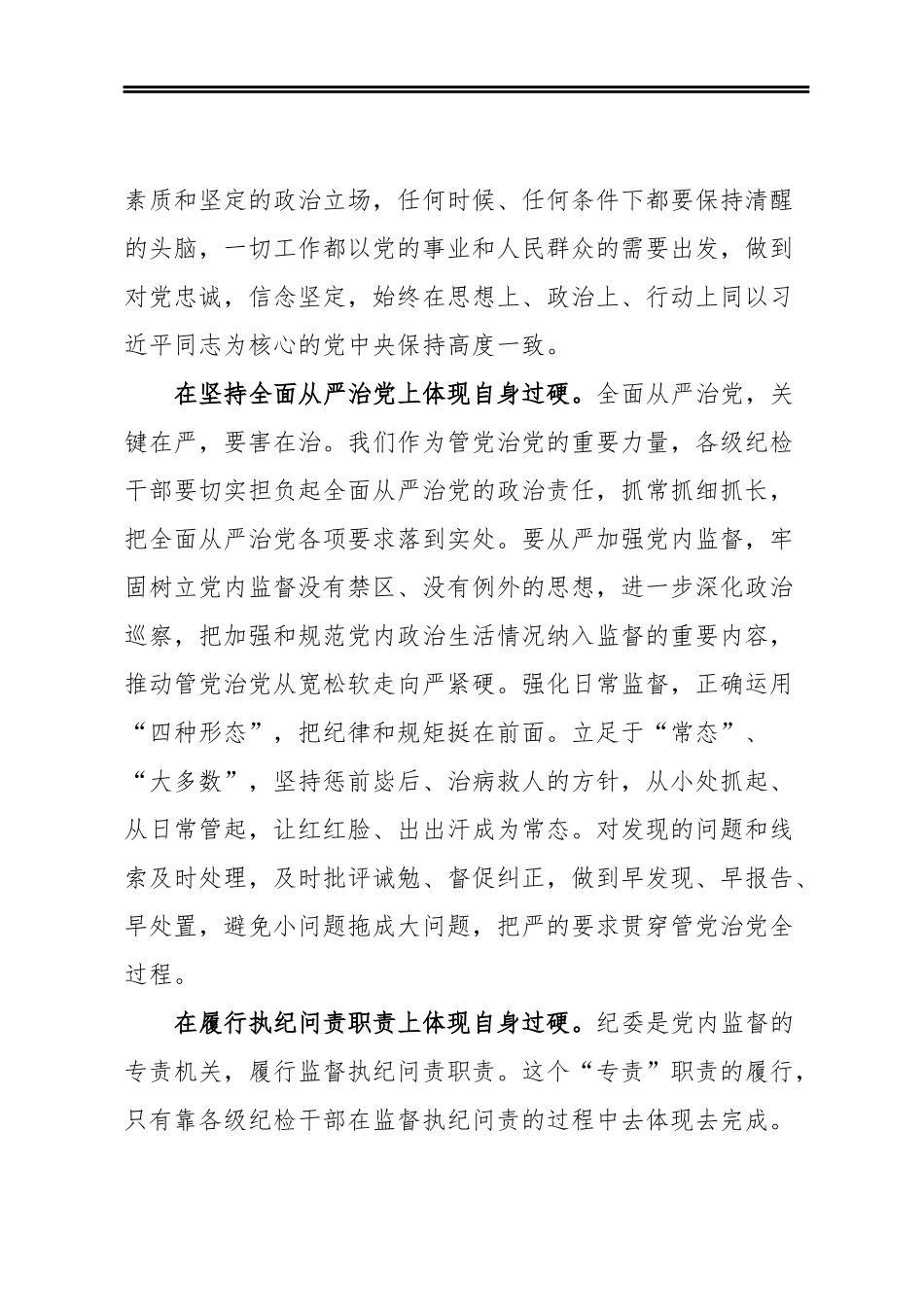 做自身过硬的纪检干部_第2页