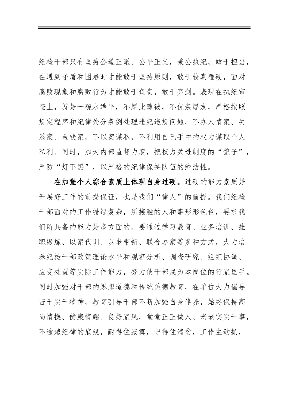 做自身过硬的纪检干部_第3页