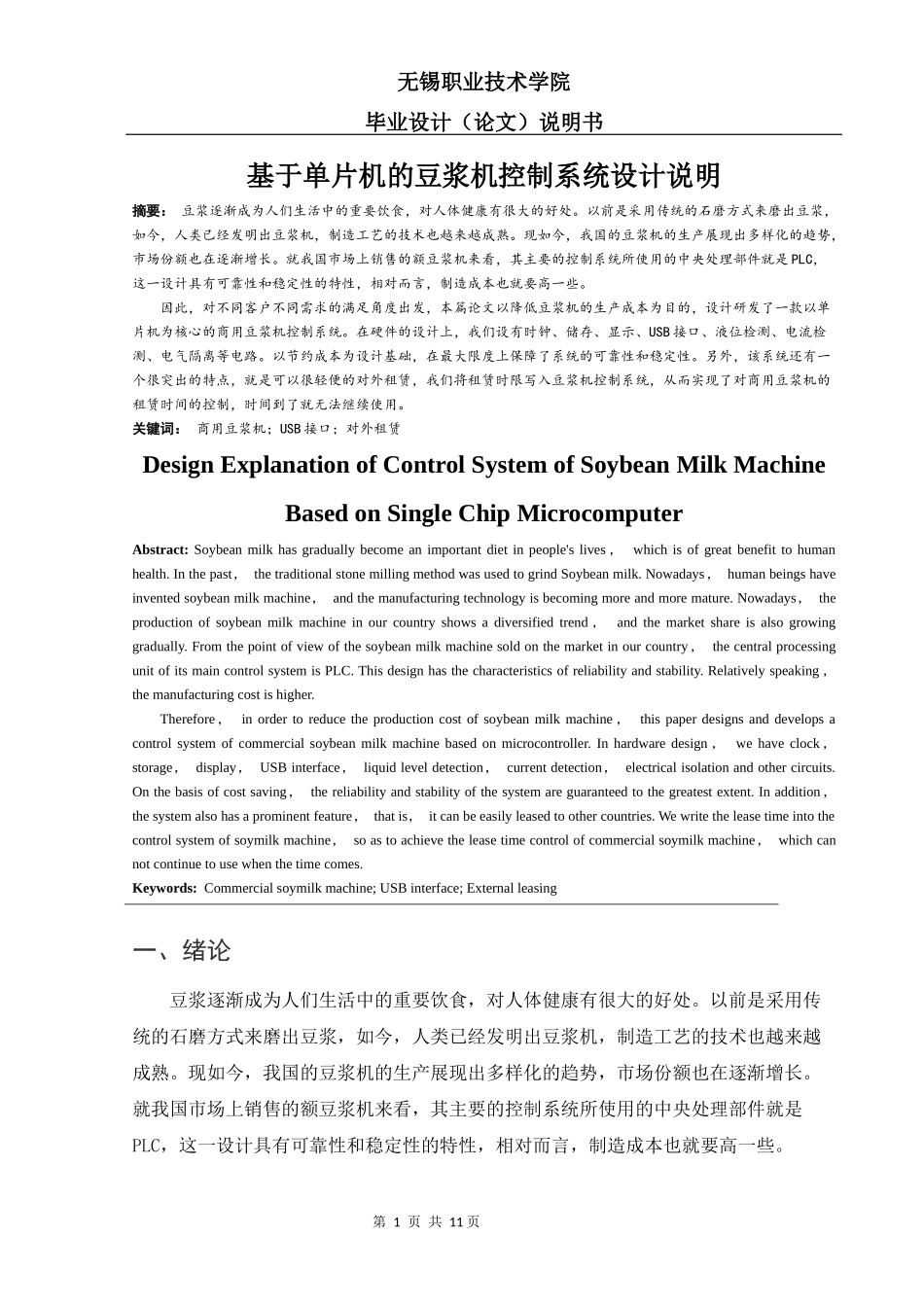 智能豆浆机的设计分析_第3页