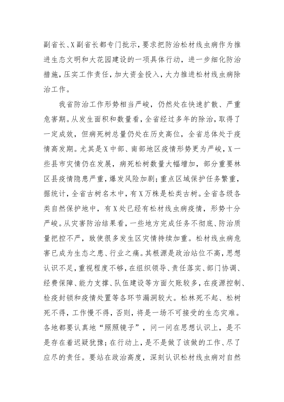 在松材线虫病秋季防治工作会议的讲话_第2页