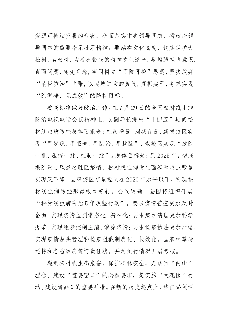 在松材线虫病秋季防治工作会议的讲话_第3页