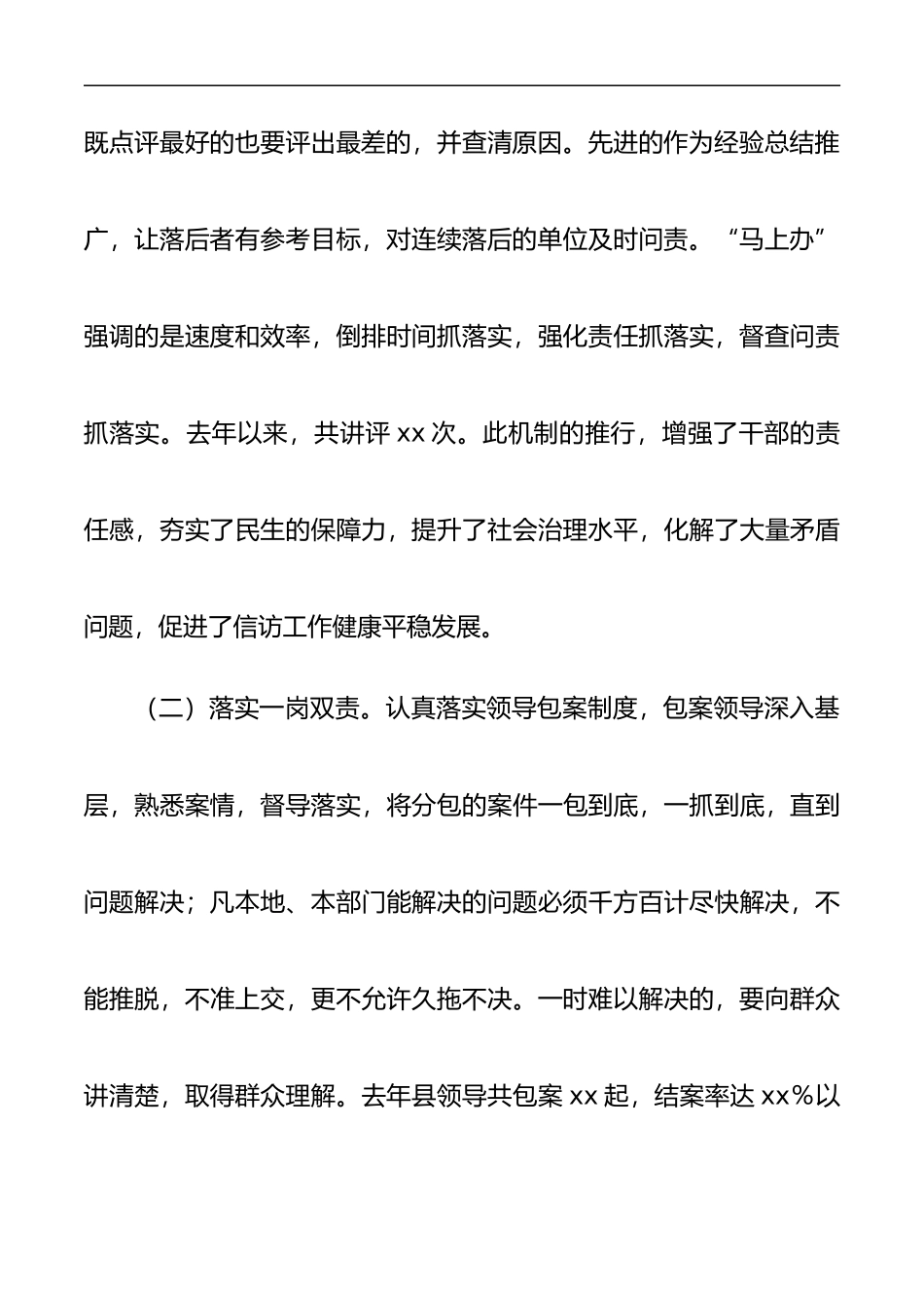 （2篇 ）信访工作典型经验材料范文_第3页