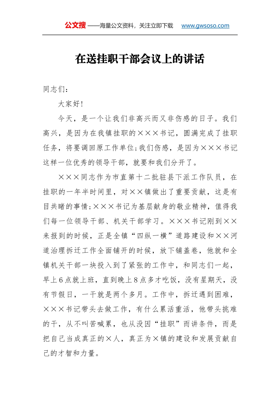 在送挂职干部会议上的讲话（三）_第1页